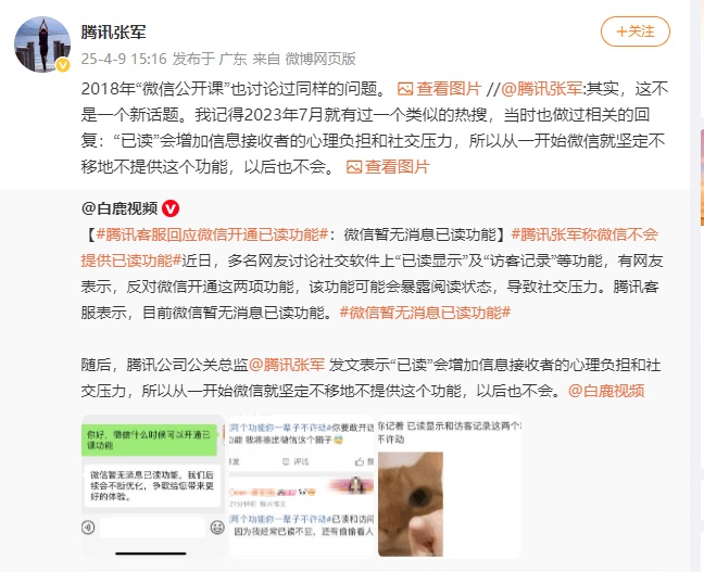 微信将上新“已读显示”及“访客记录”功能？最新回应→