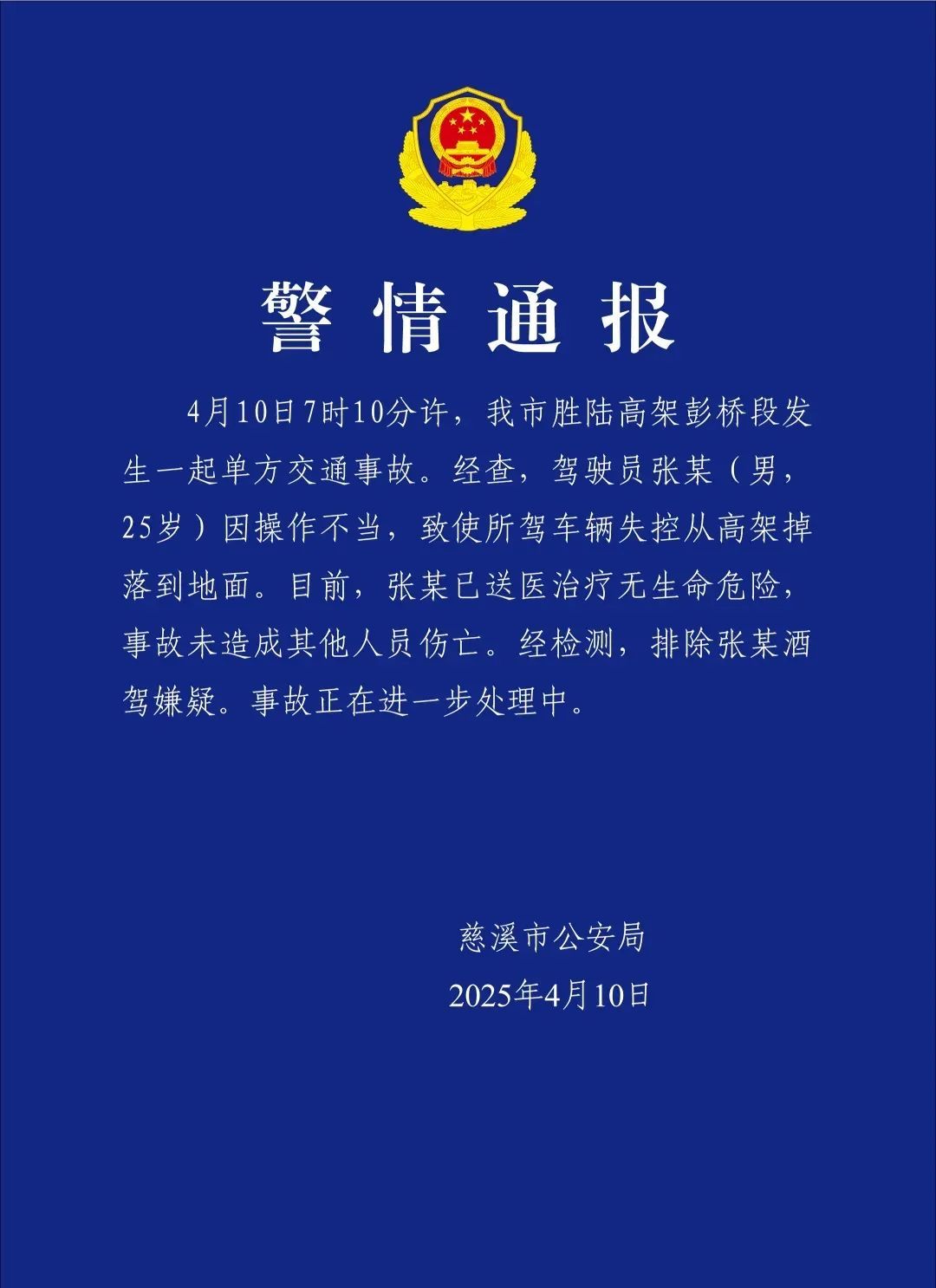 货车从高架掉落!警方通报→ 货车从高架掉落!警方通报→