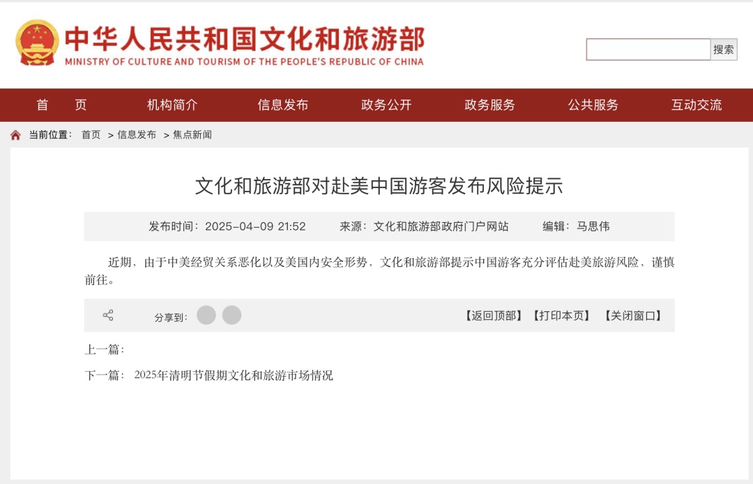 谨慎前往美国！最新风险提示→