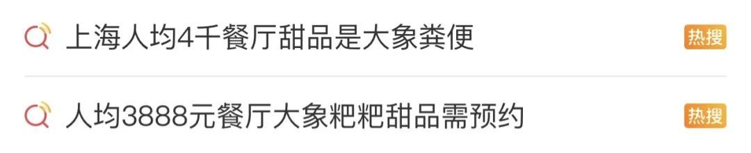 大象粪便做甜品、3888元一位还得预约！这家餐厅火了……