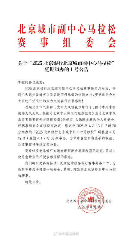 北京城市副中心马拉松延期