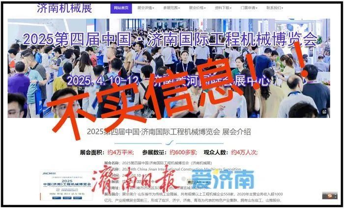 未承接！济南一会展中心严正声明！