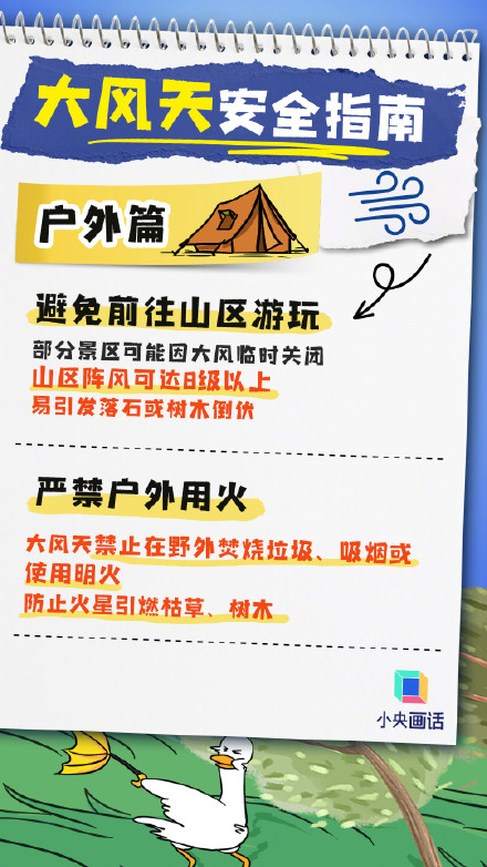 大风天安全指南