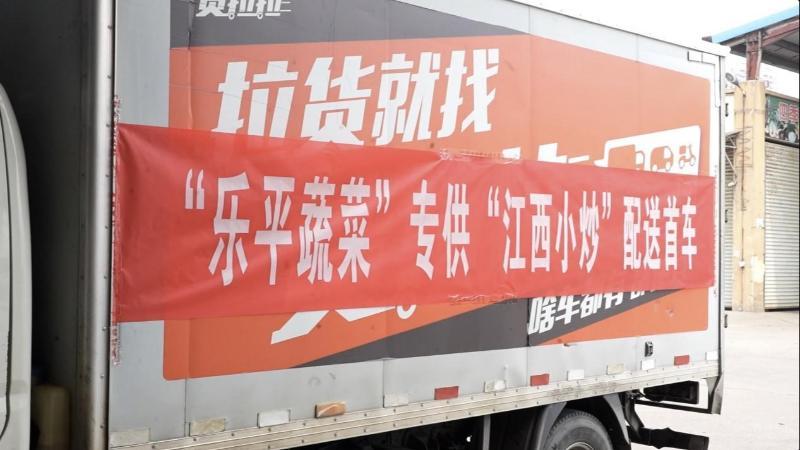 首趟“江西小炒”蔬菜配送车从景德镇乐平市发往浙江 首趟“江西小炒”蔬菜配送车从景德镇乐平市发往浙江