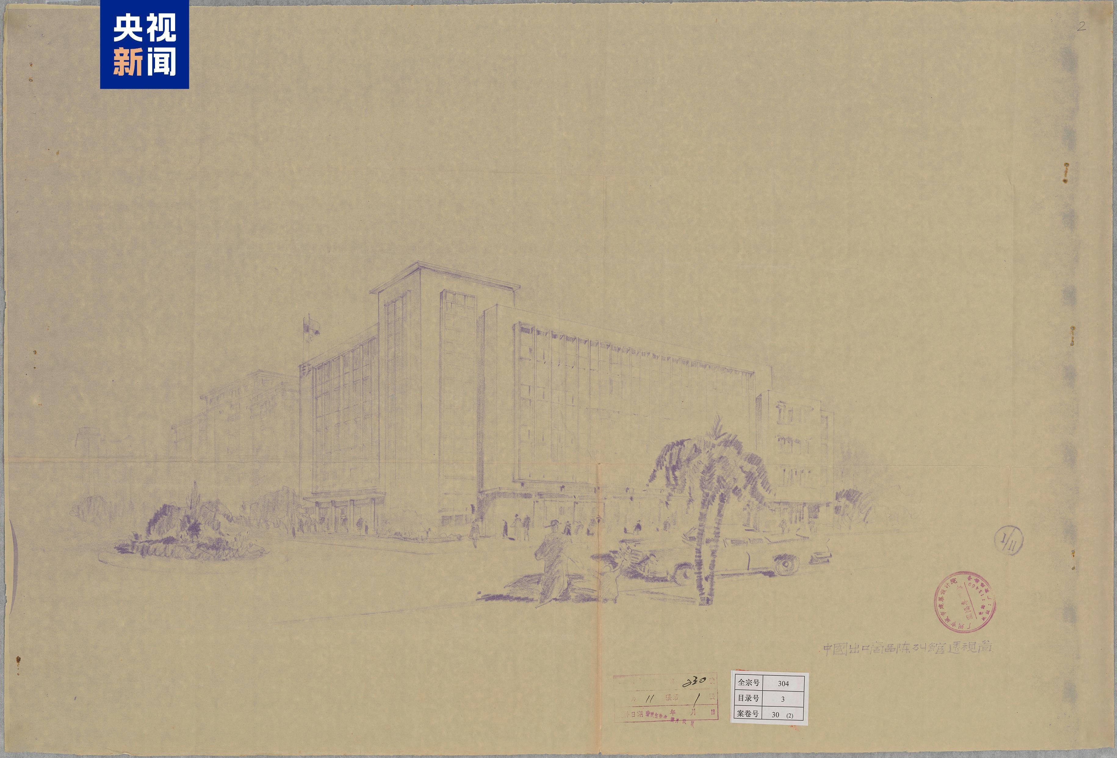 “出生纸”首次公开！广东省档案馆公布广交会创办初期档案