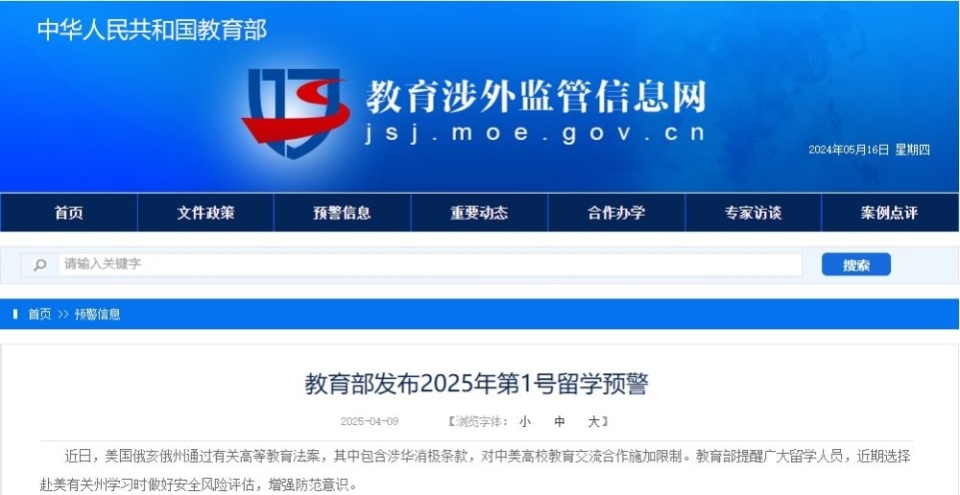 谨慎前往美国！文旅部发布风险提示