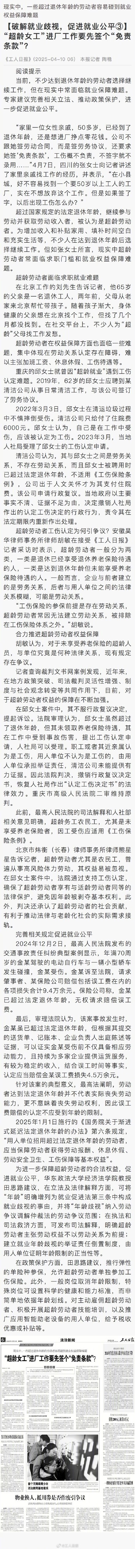 “超龄女工”进厂工作要先签个“免责条款”？