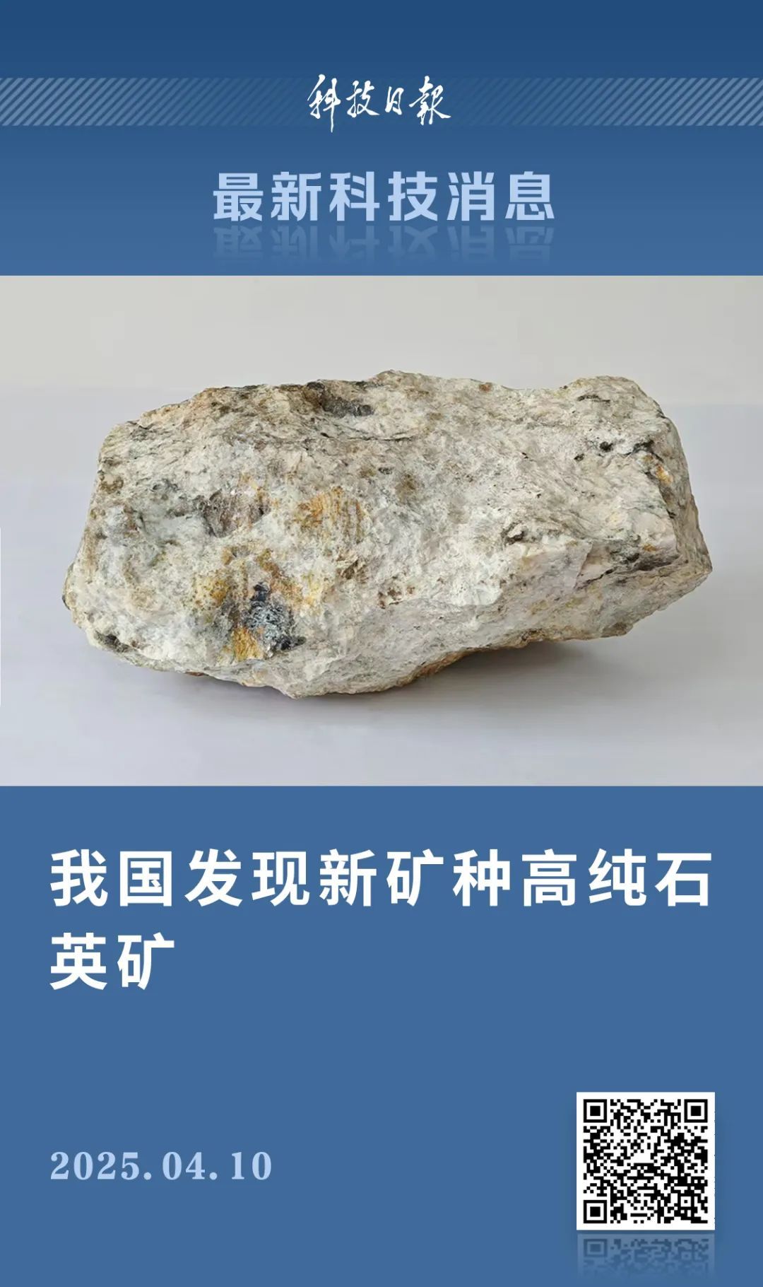 我国发现新矿种！将打破高度依赖进口局面