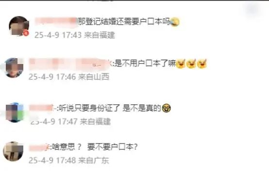 结婚不需要户口本了