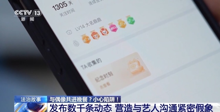花5000元能与明星共进晚餐？警惕“粉头”的诈骗套路