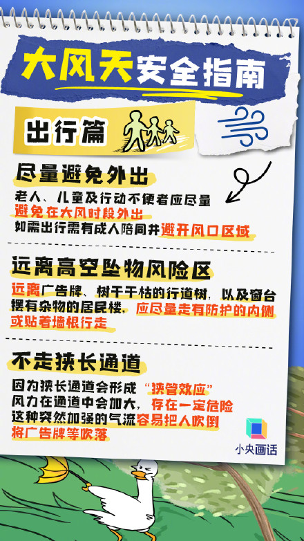 大风天安全指南