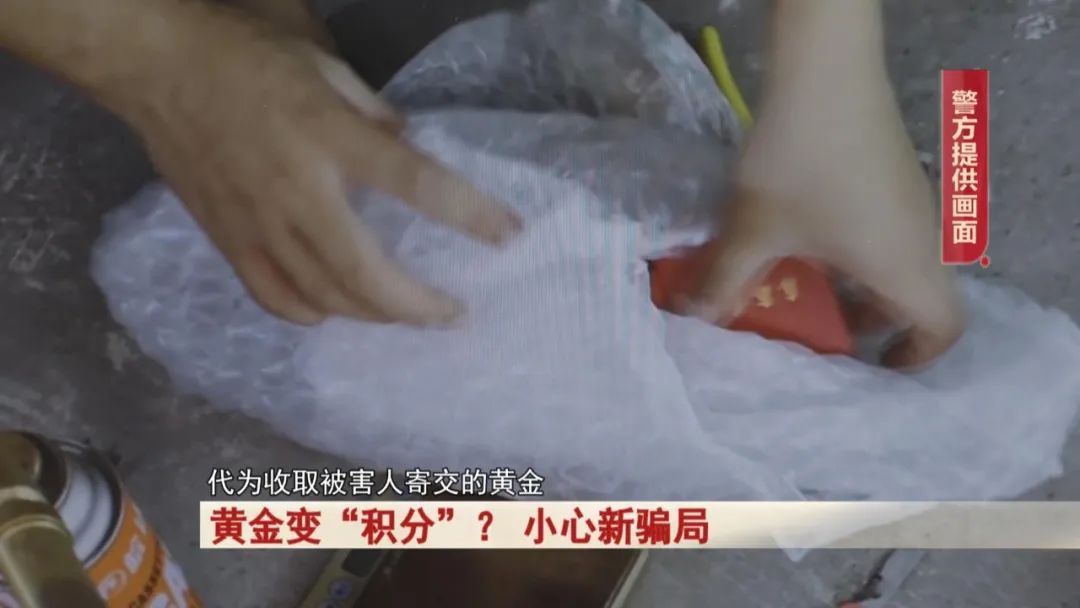 金价一路飙升！买黄金可变“积分”？ 小心新骗局！