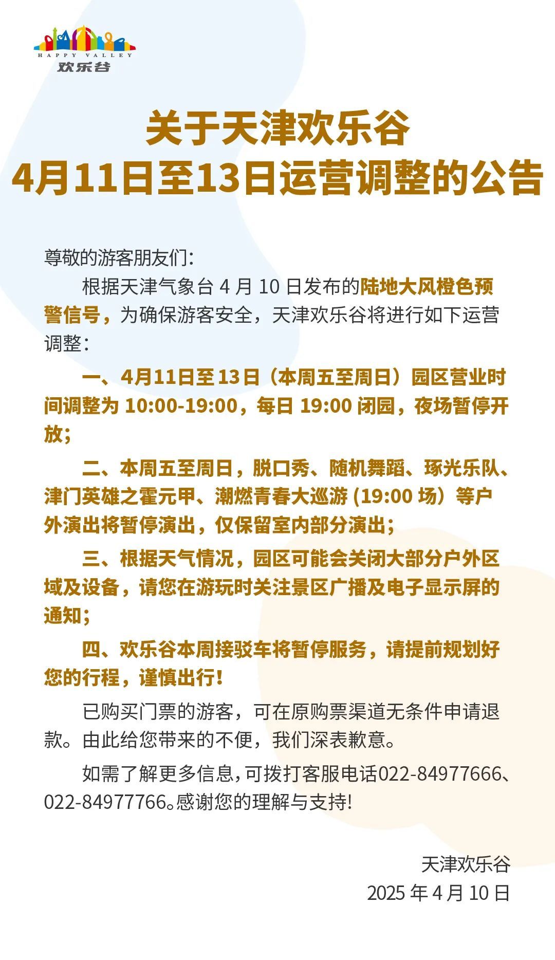 别跑空！天津发最新通知！