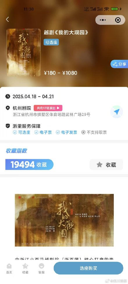 陈丽君演出开票秒售罄