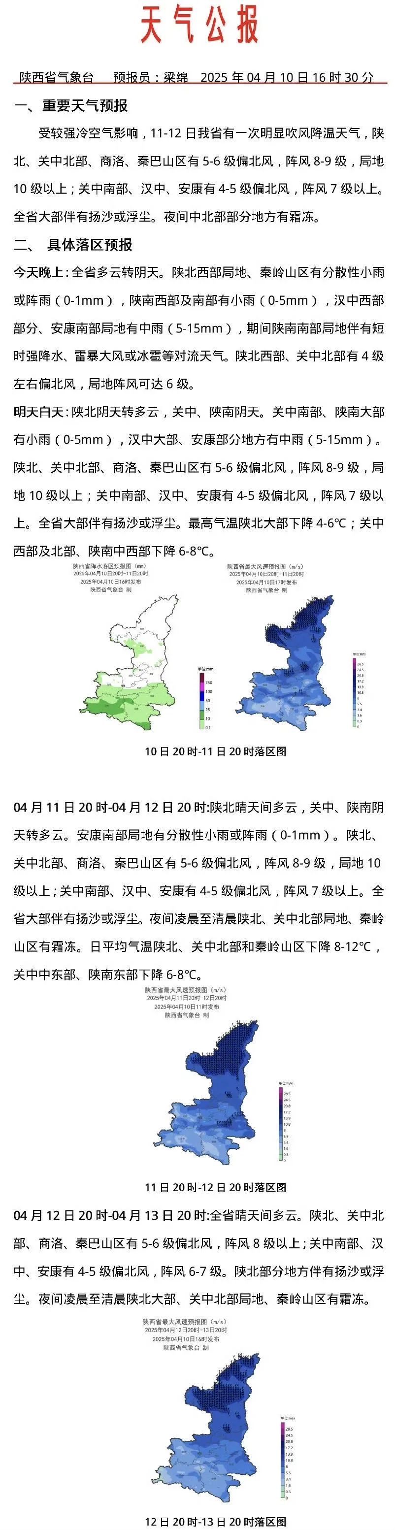 骤降10℃！西安气象发布预警！