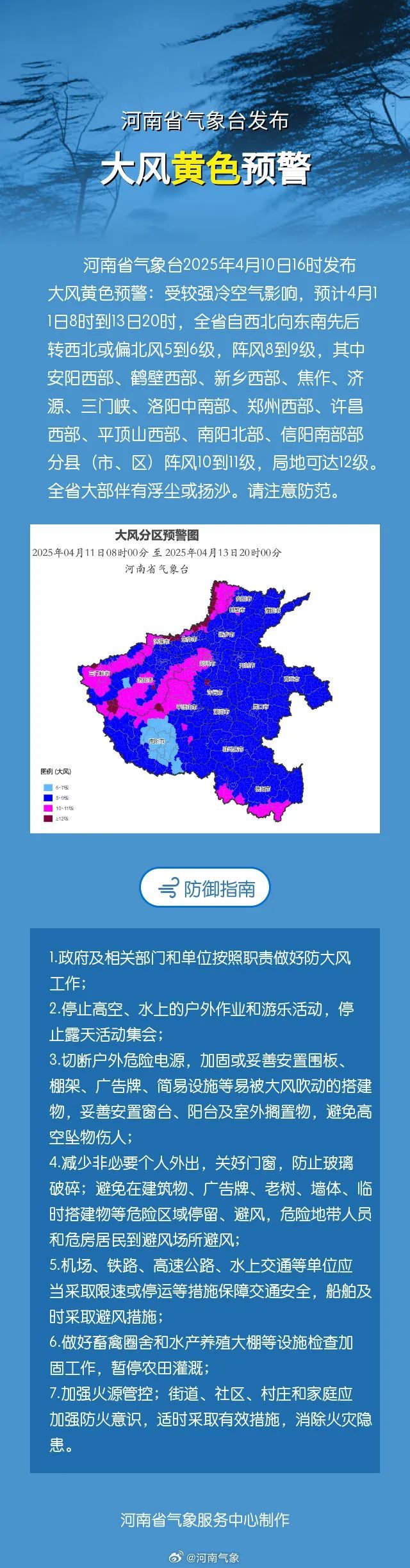 局地12级！河南发布大风黄色预警