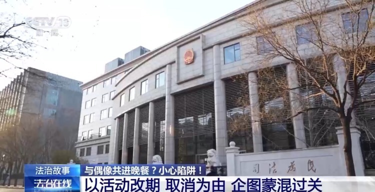 花5000元能与明星共进晚餐？警惕“粉头”的诈骗套路