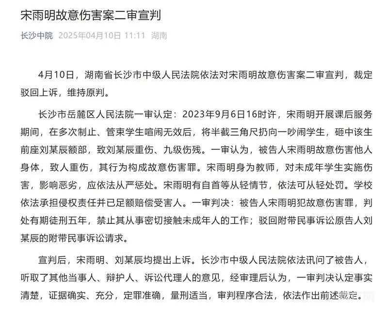 宋雨明故意伤害案二审宣判 宋雨明故意伤害案二审宣判