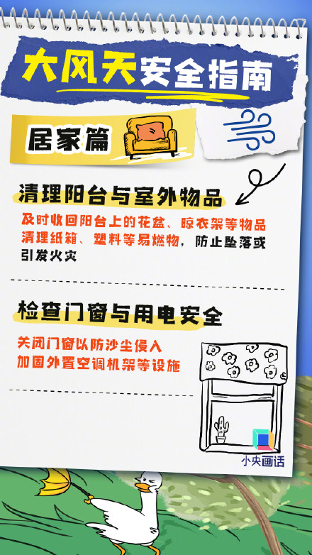 大风天安全指南