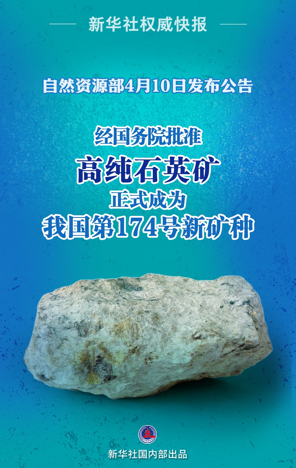 我国又有新矿种!河南、新疆等地发现 我国又有新矿种!河南、新疆等地发现