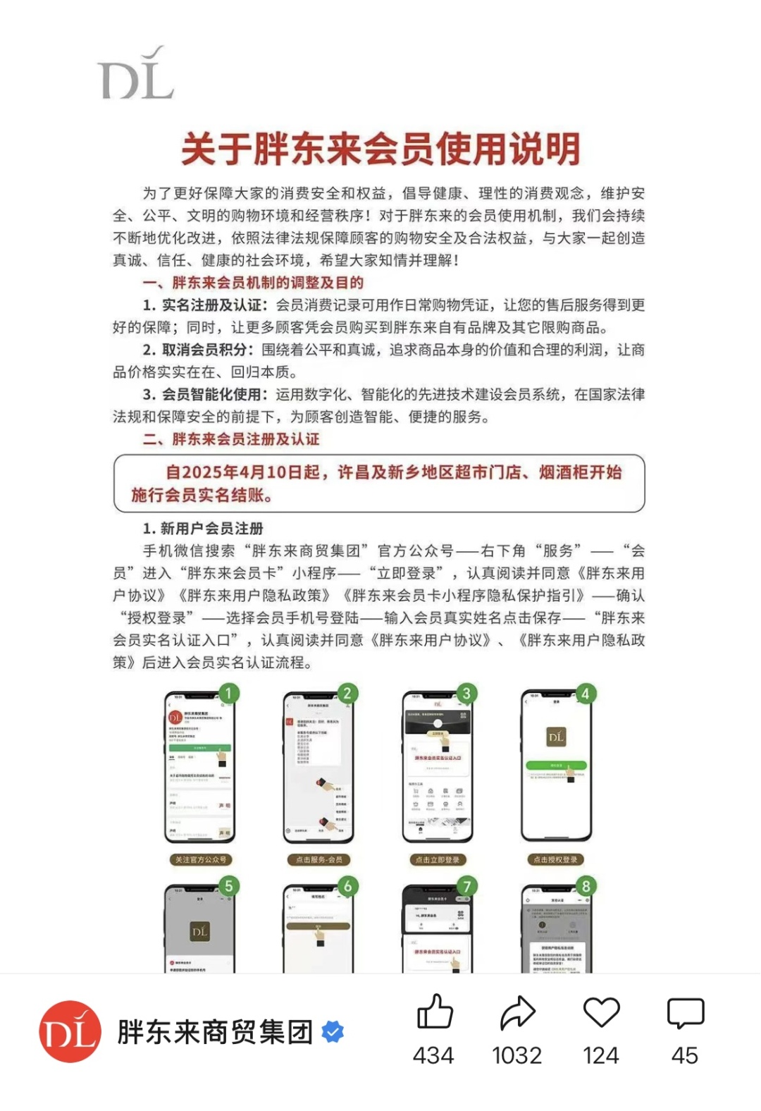 今起,胖东来部分门店施行会员实名结账 今起,胖东来部分门店施行会员实名结账