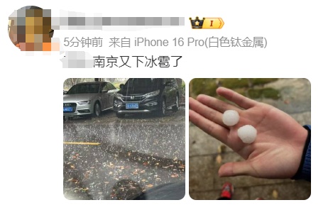 南京下冰雹了！强对流预警！