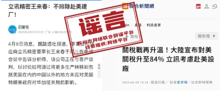 苏州辟谣“立讯精密正考虑在美国建设制造工厂”：经核实为谣言