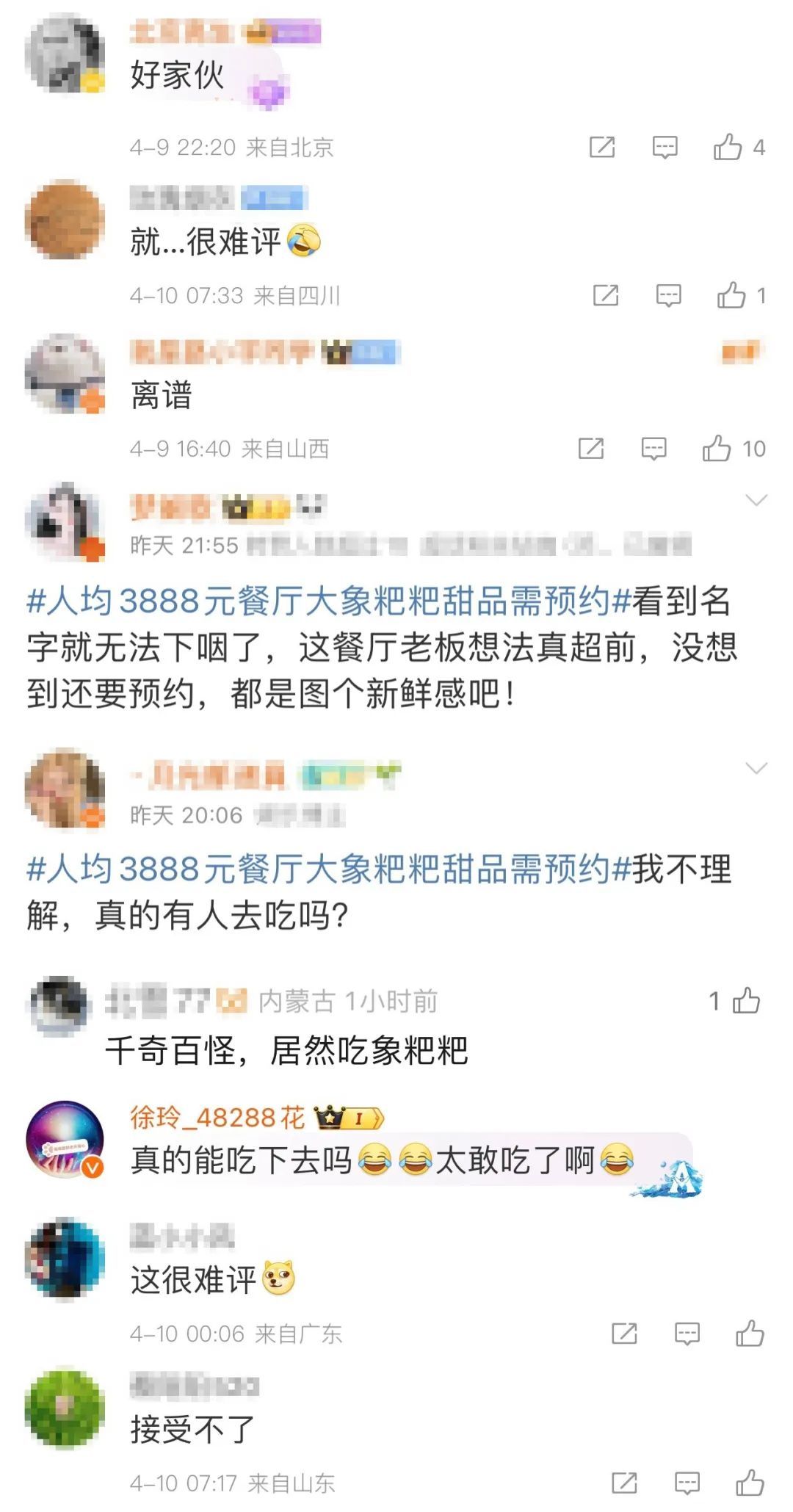 大象粪便做甜品、3888元一位还得预约！这家餐厅火了……