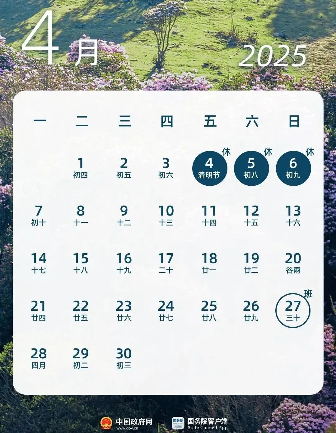放假通知：5天连休！