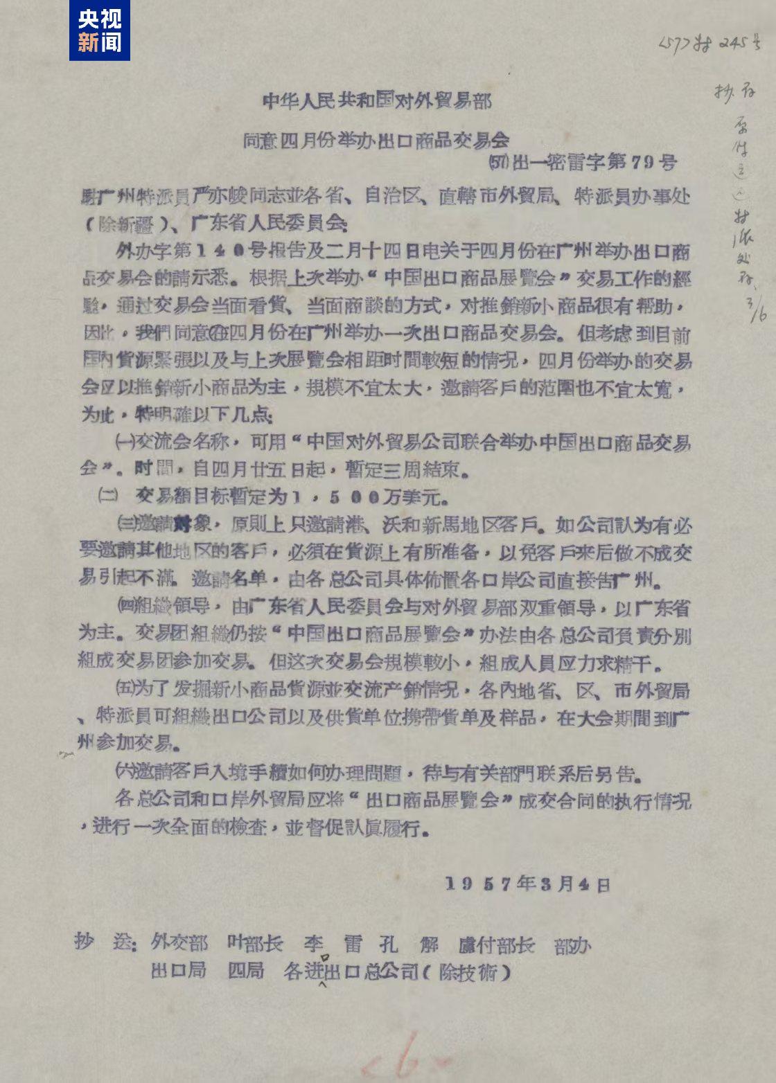 “出生纸”首次公开！广东省档案馆公布广交会创办初期档案