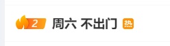 周六，不出门！青岛三区发布大风橙色预警，阵风最高可达11级