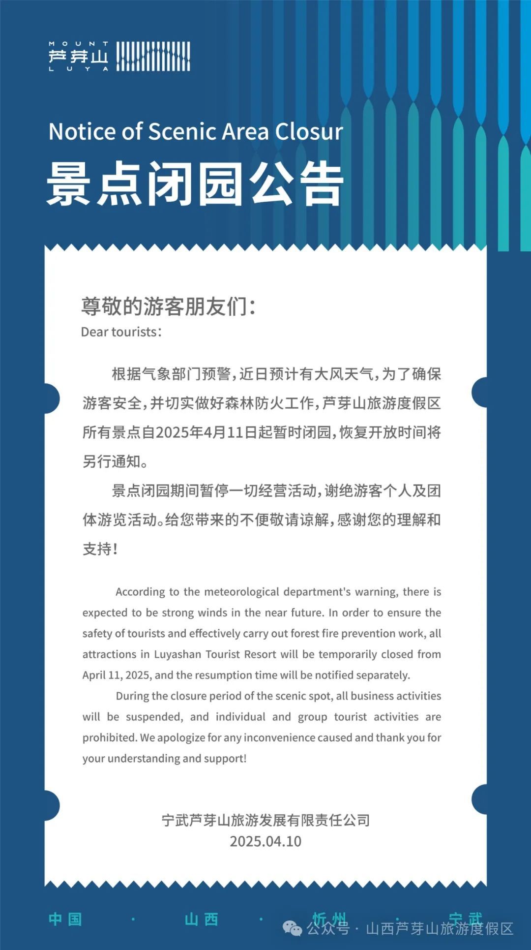 关闭！停售！退票！山西多地景区发布通知