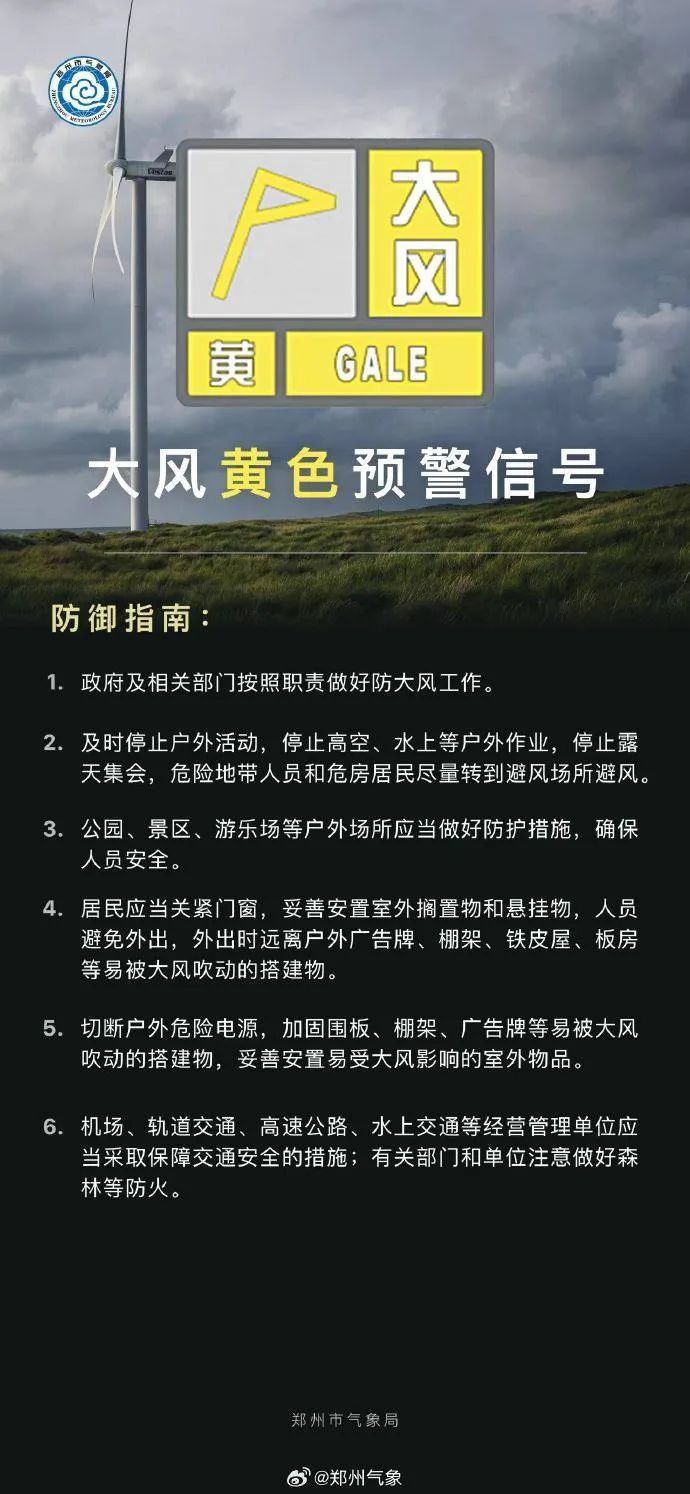 非必要不外出！局部12级大风！郑州已启动Ⅲ级应急响应