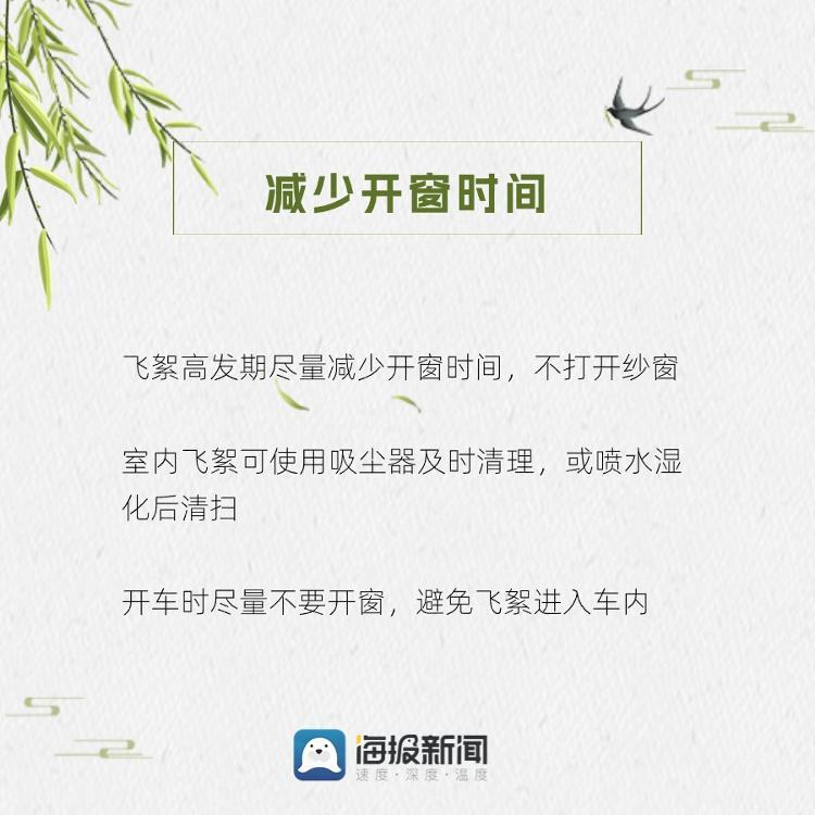 各地出招治理四月飞“雪” @过敏星人 防护必看！