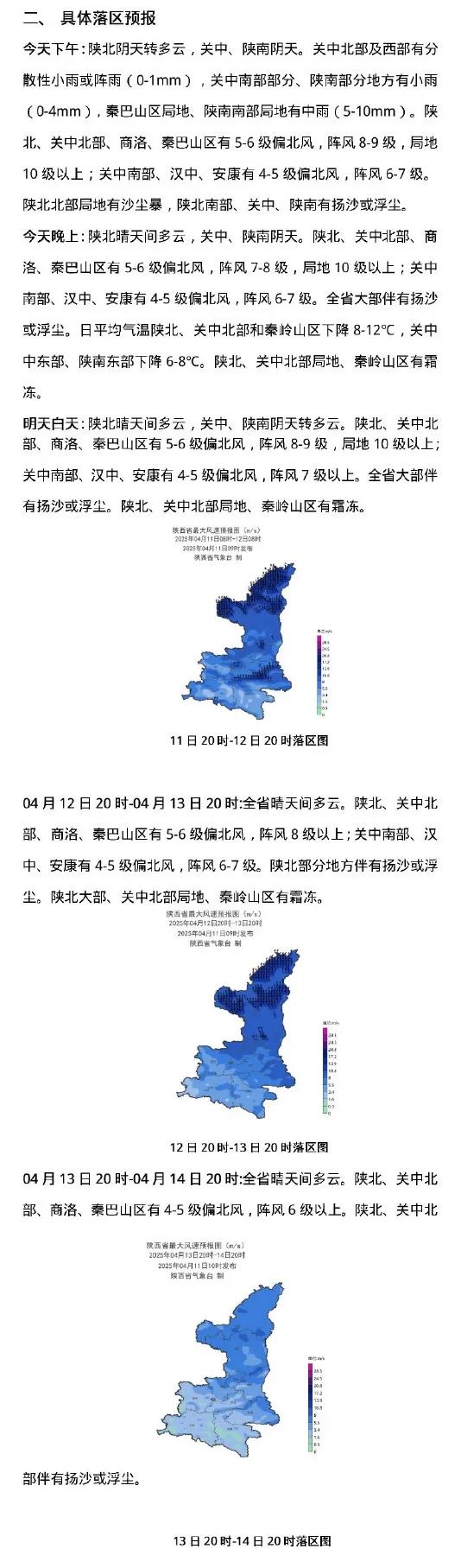 非必要不出门！陕西发布灾害性天气预报