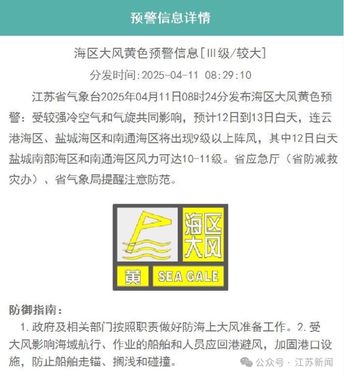 江苏发布预警！