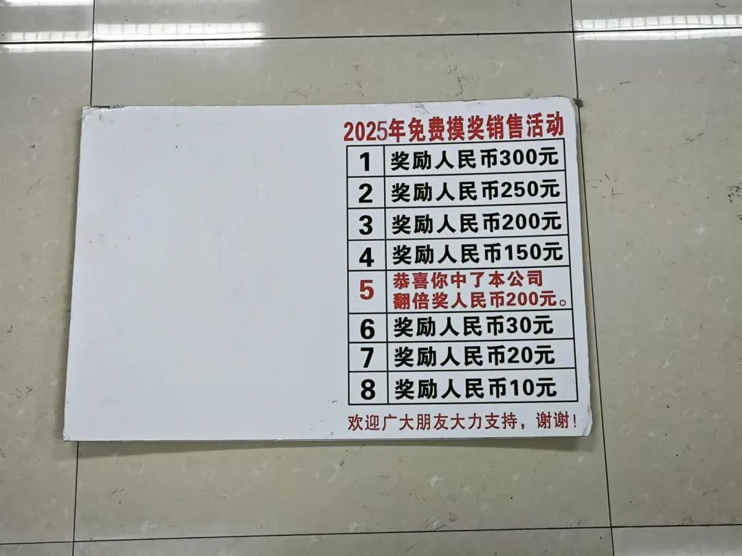 “朋友，想赚点钱伐？”街头惊现抽奖骗局！