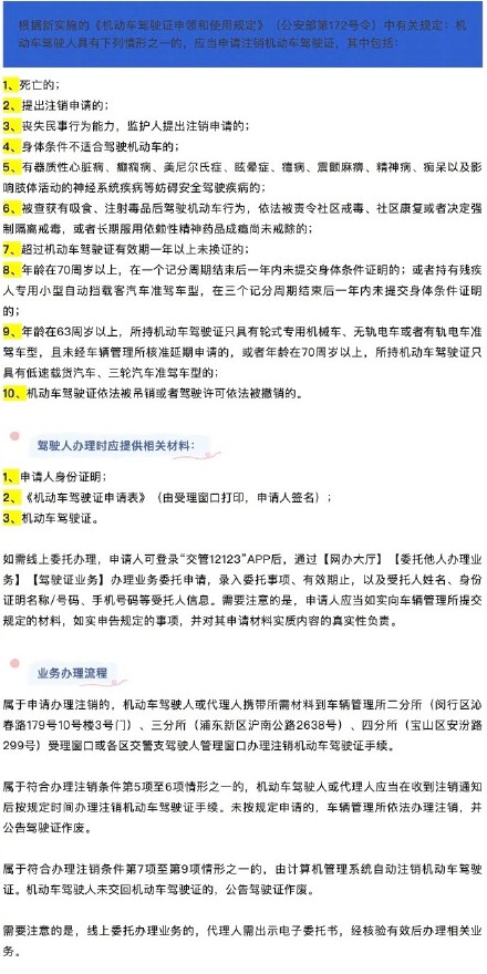 驾驶证如何通过正常途径注销? 驾驶证如何通过正常途径注销?