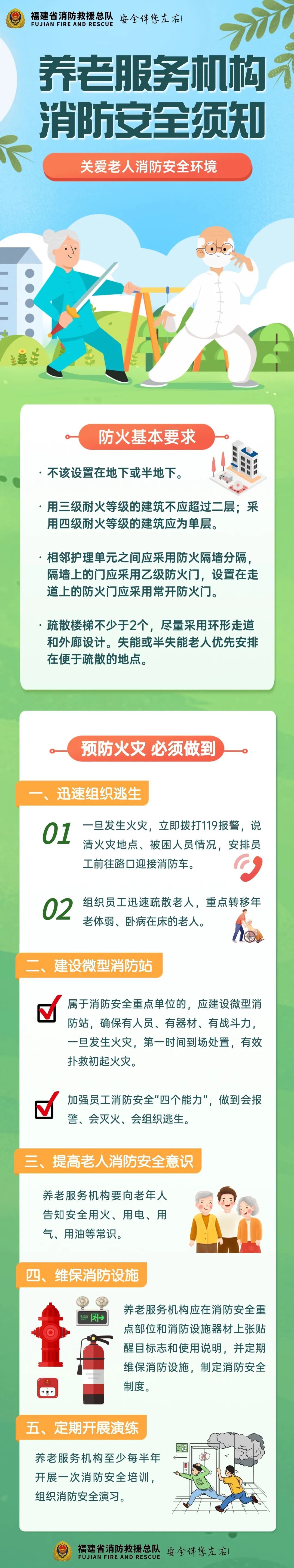 关乎老年人生命大事！这类场所要格外注意→