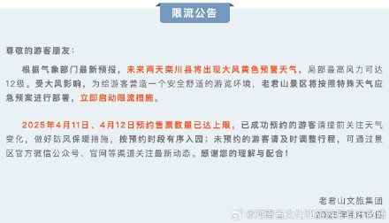 洛阳老君山启动限流措施 洛阳老君山启动限流措施