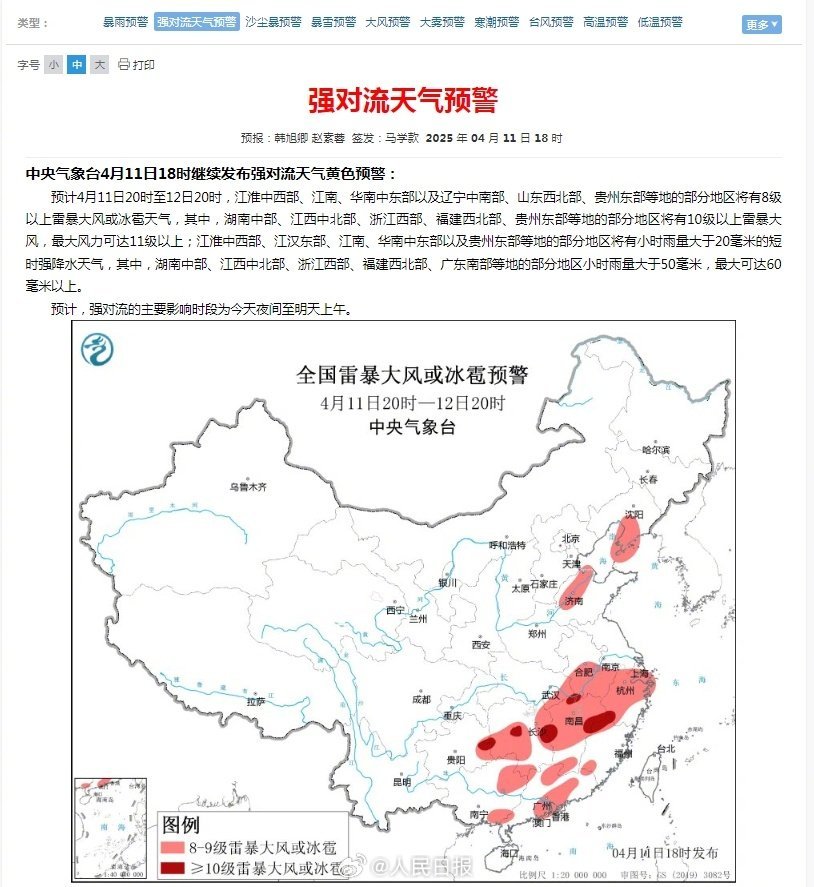 注意防范!中央气象台5个预警齐发 注意防范!中央气象台5个预警齐发