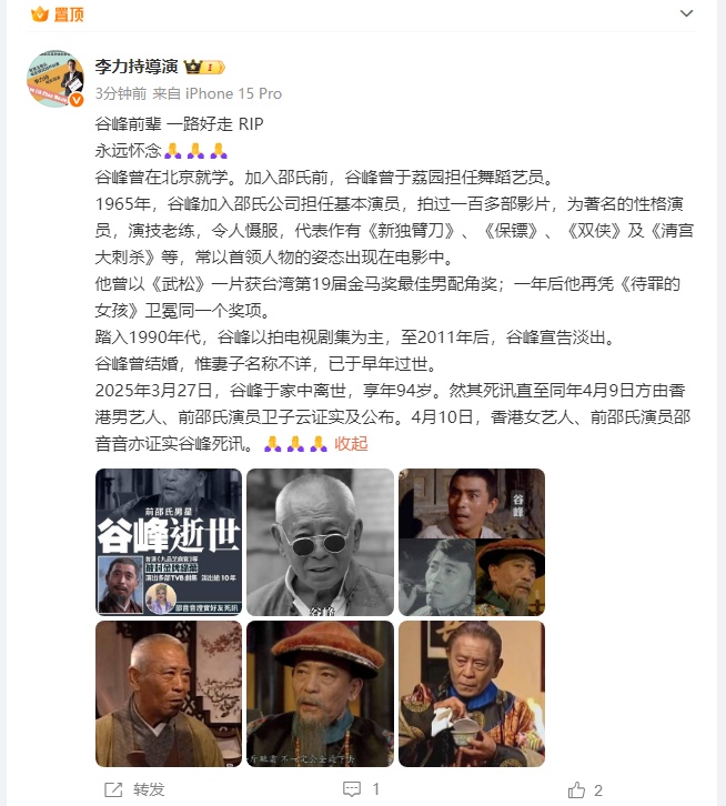 又一“金牌绿叶”离世!曾饰演“白眉鹰王”“海大富” 又一“金牌绿叶”离世!曾饰演“白眉鹰王”“海大富”