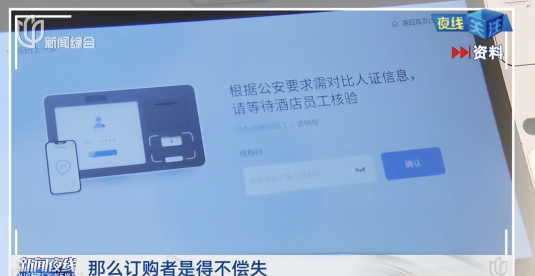 多家星级酒店现“灰色入场券”：女子收到房号和姓名前往却遇尴尬一幕