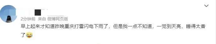 雷雨天气引发疾病？重庆多人深夜呼吸困难，网友：太难受……医生提醒