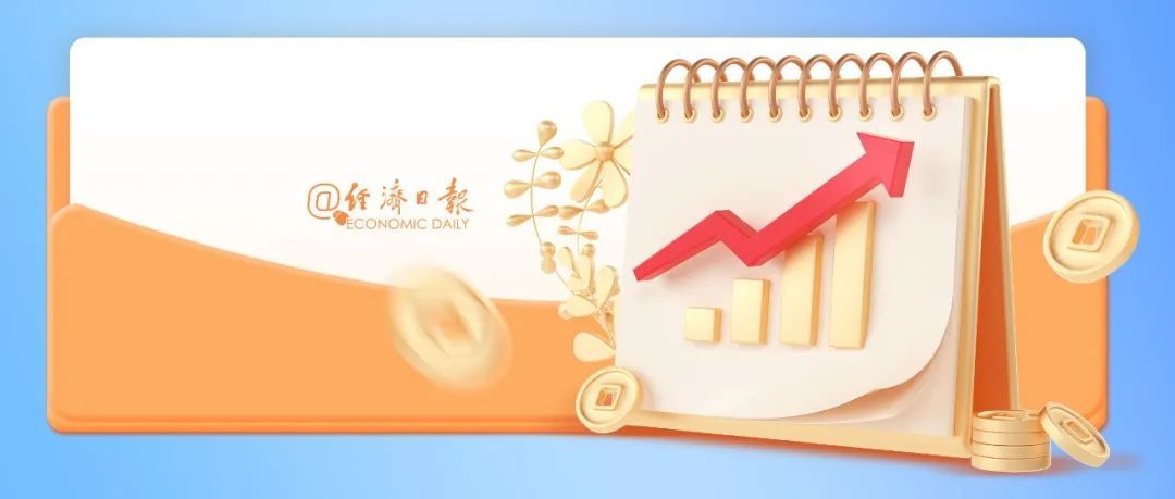 经济日报：对于中国经济而言，有风有雨是常态，风雨兼程是状态