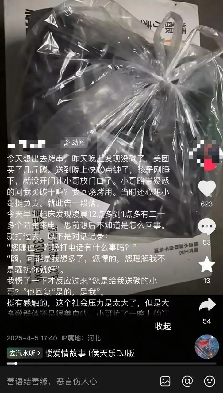 男子为准备烧烤，深夜下单买炭！早起发现电话被打爆