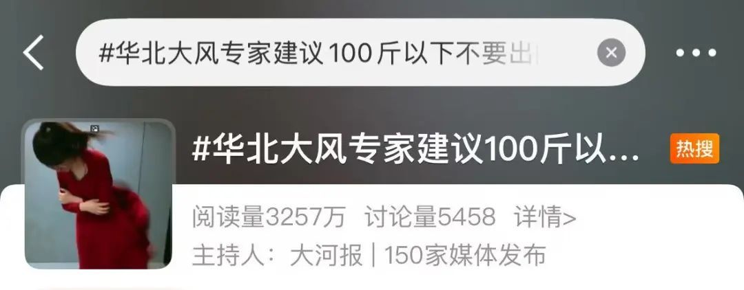 突上热搜！100斤以下的人别出门？网友：谢谢我的肉肉......
