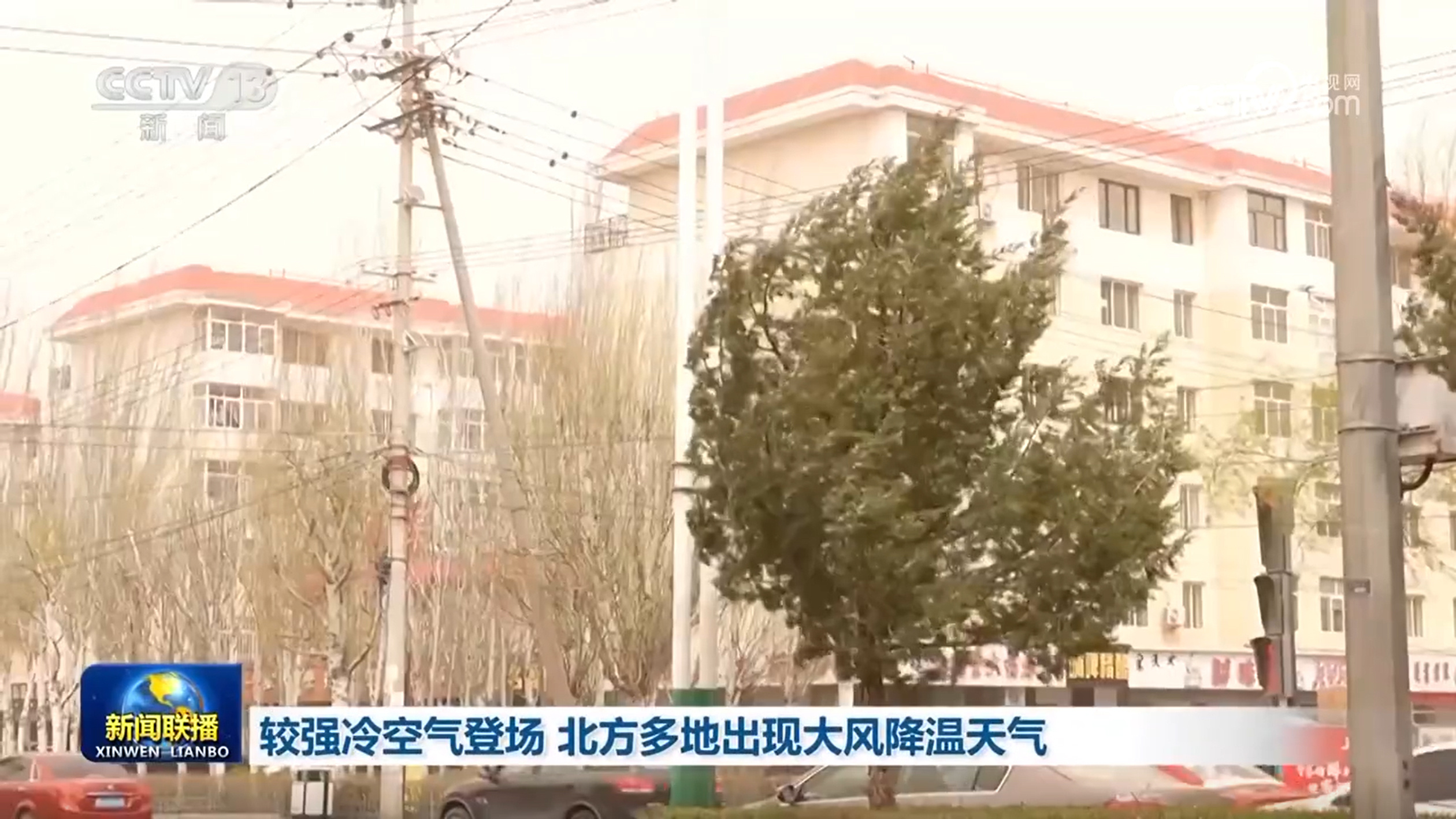 较强冷空气登场 北方多地出现大风降温天气 较强冷空气登场 北方多地出现大风降温天气