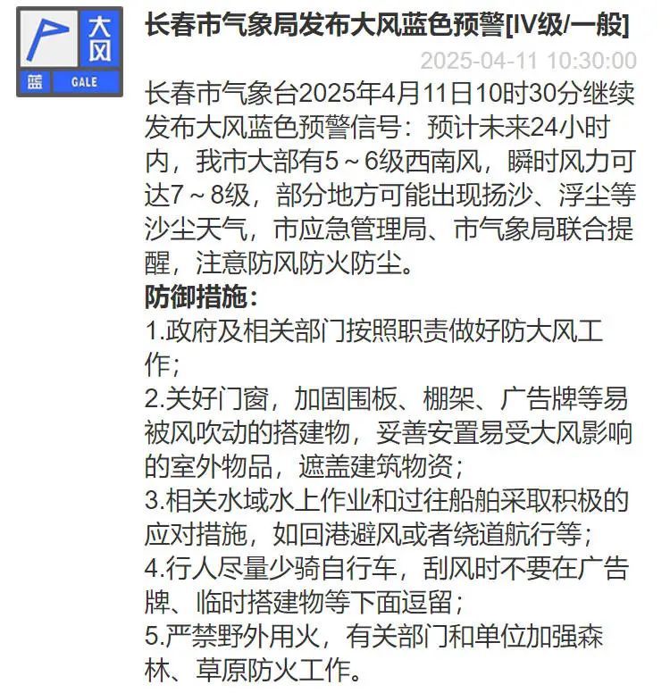 8级大风！沙尘！长春紧急预警