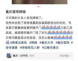 雷雨天气引发疾病？重庆多人深夜呼吸困难，网友：太难受……医生提醒